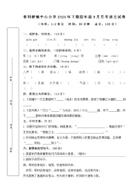 湖南省永州市冷水滩区普利桥镇中心小学2024-2025学年四年级上学期10月月考语文试题