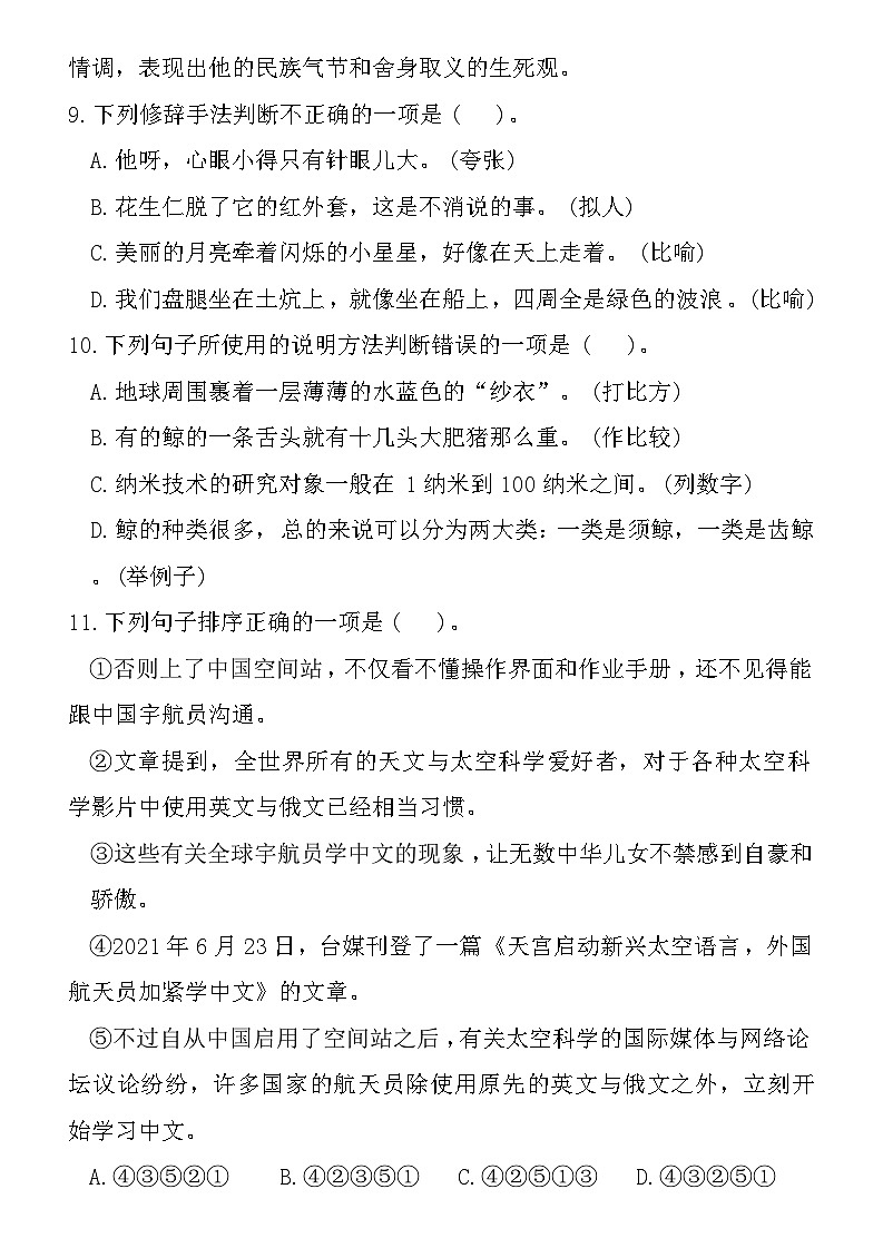 福建省漳州市漳浦县2023-2024学年六年级下学期期中语文试题第3页
