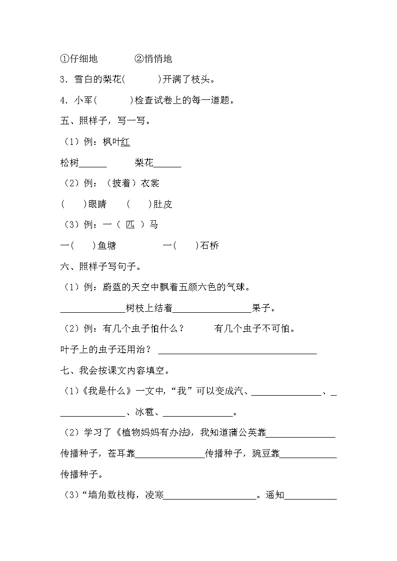 第一次月考测试试题-2024-2025学年二年级上册语文统编版02