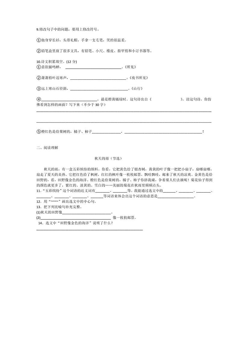 [语文]辽宁省大连市2024～2025学年三年级上学期10月月考测试卷(有答案)第2页