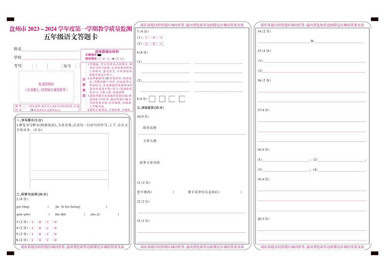 五年级语文答题卡第1页