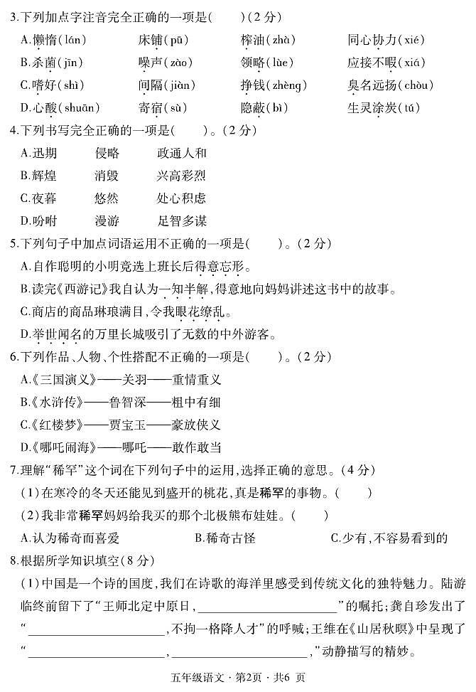 五年级语文第2页