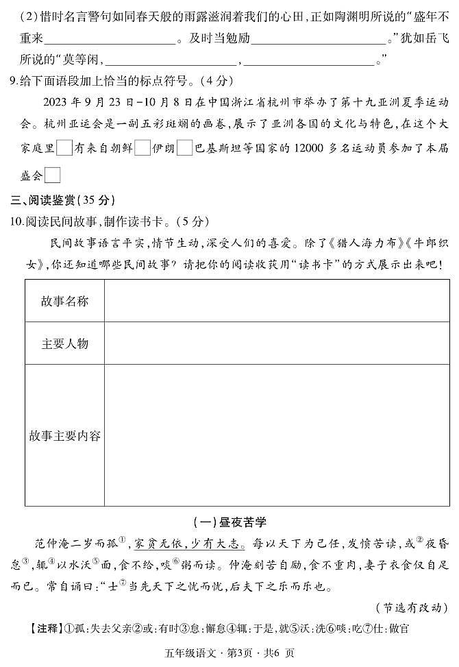 五年级语文第3页