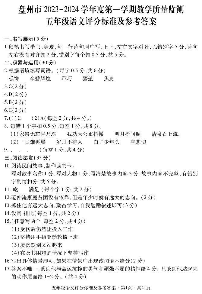 五年级语文答案第1页