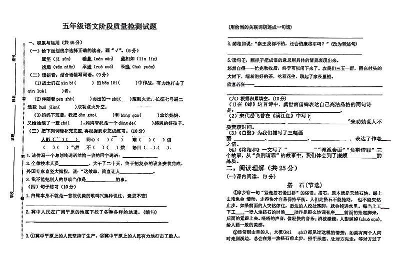 河南省南阳市卧龙区2024-2025学年五年级上学期第一次月考语文试题第1页