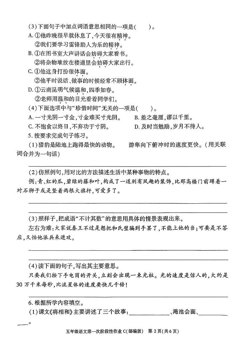 陕西省西安市蓝田县2024-2025学年五年级上学期第一次月考语文试题第2页