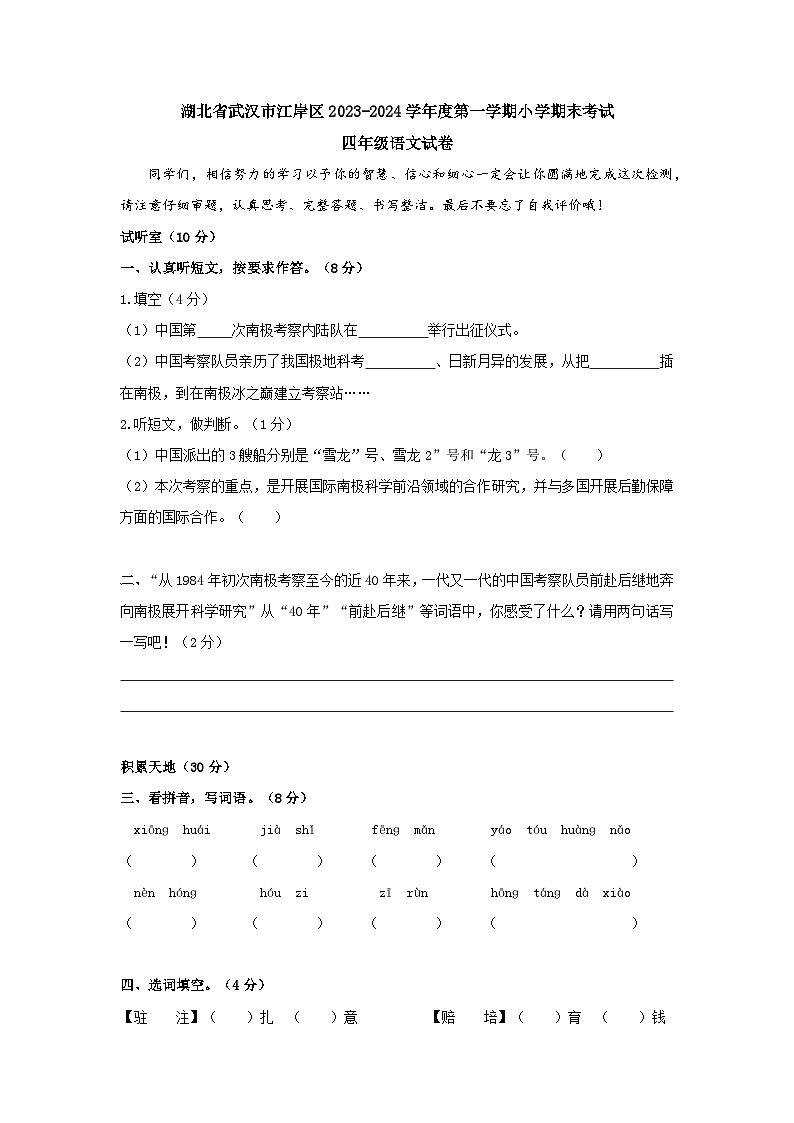 湖北省武汉市江岸区2023-2024学年度上学期期末四年级语文试卷第1页