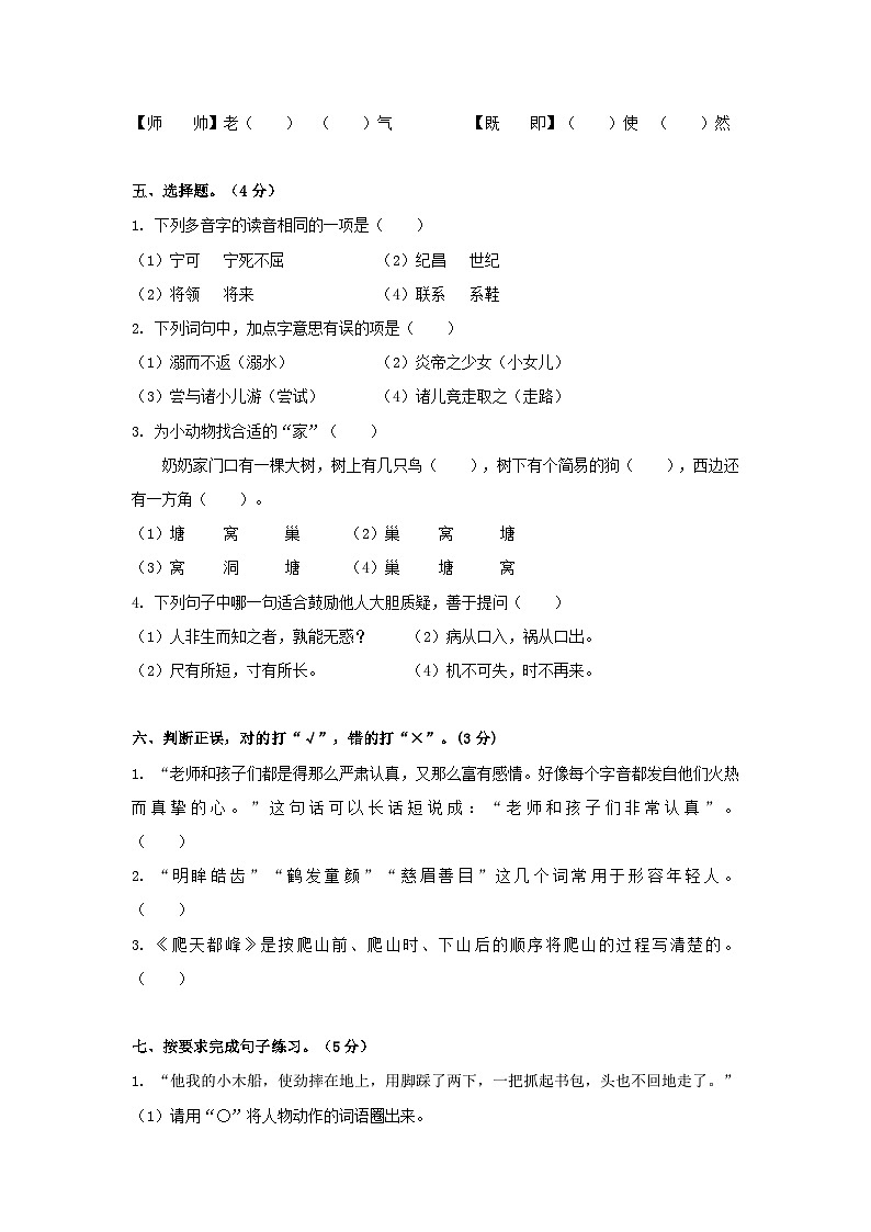 湖北省武汉市江岸区2023-2024学年度上学期期末四年级语文试卷第2页