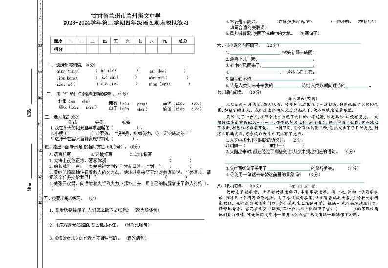 期末试卷-2023-2024学年统编版语文四年级下册01