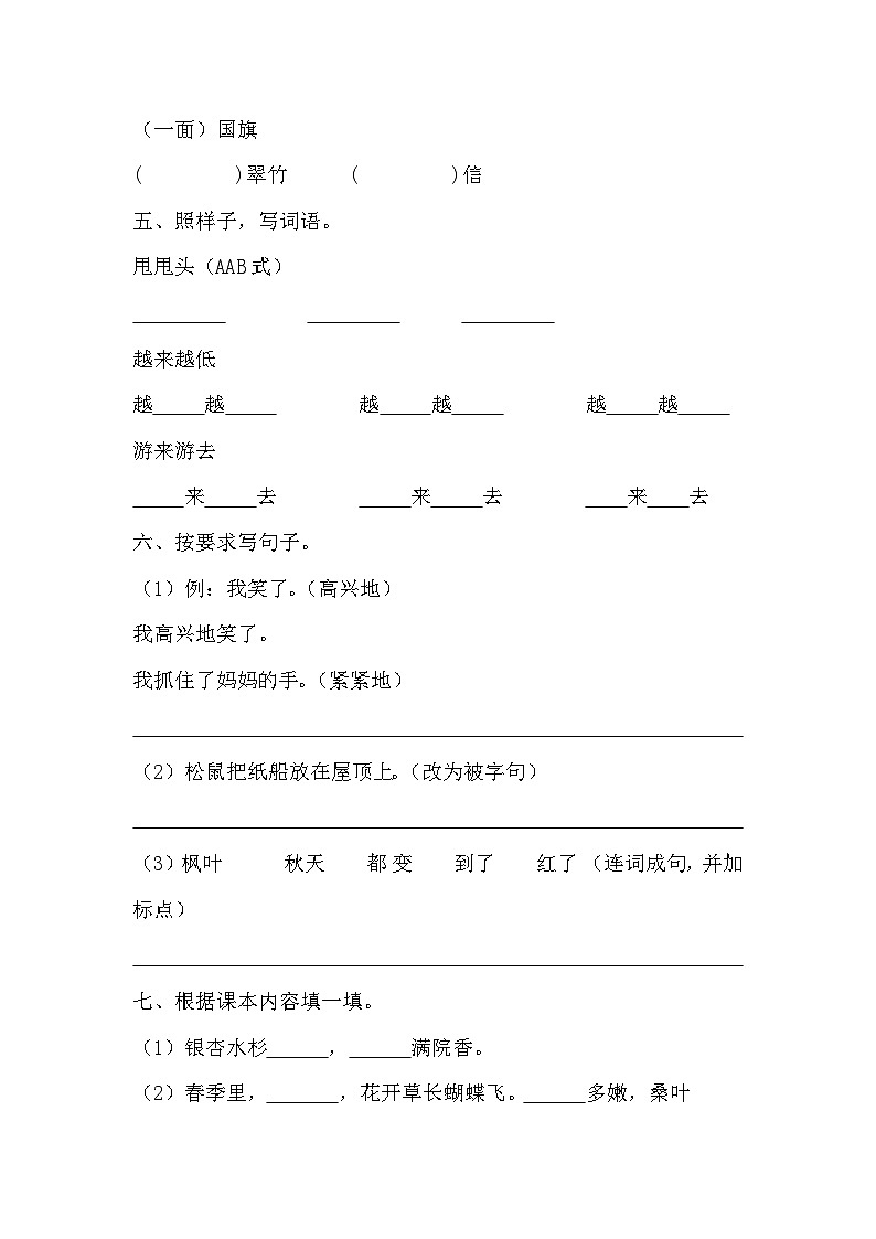 第一次月考测试卷-2024-2025学年统编版语文二年级上册02