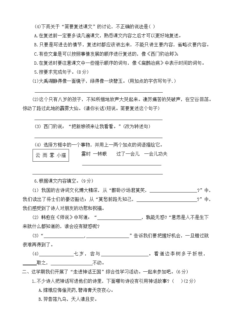 河南省新乡市卫辉市2023-2024学年四年级上学期期末调研语文试卷第2页