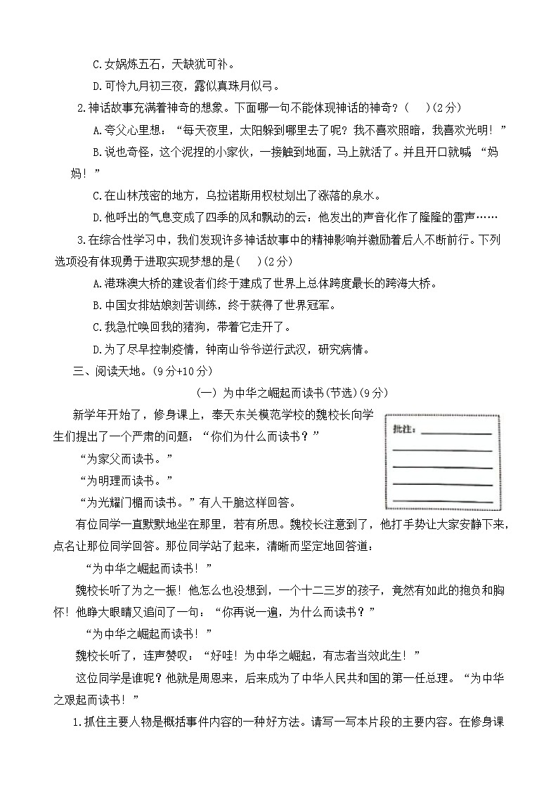 河南省新乡市卫辉市2023-2024学年四年级上学期期末调研语文试卷第3页