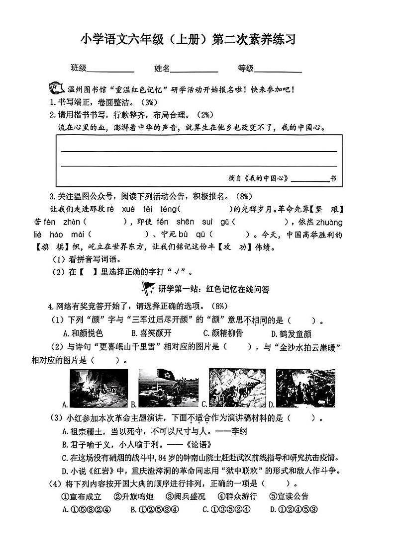 浙江省温州市多校2024-2025学年六年级上学期第二次月考语文试卷01