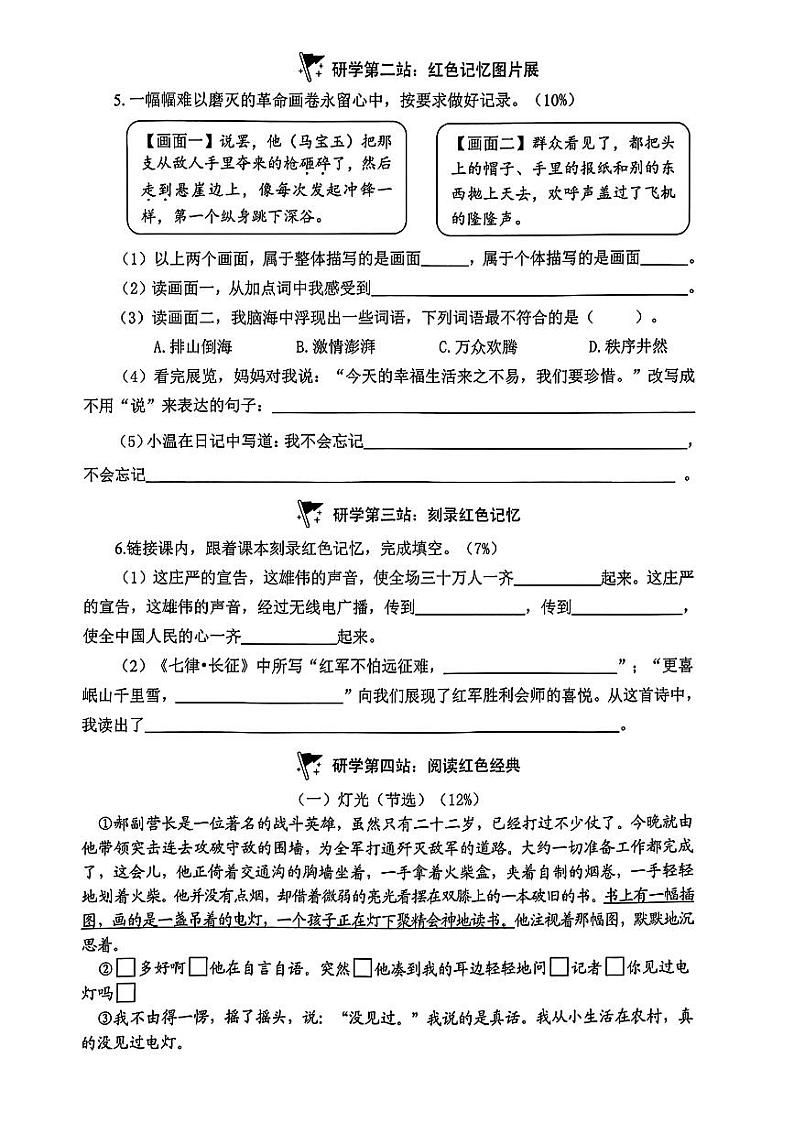 浙江省温州市多校2024-2025学年六年级上学期第二次月考语文试卷02