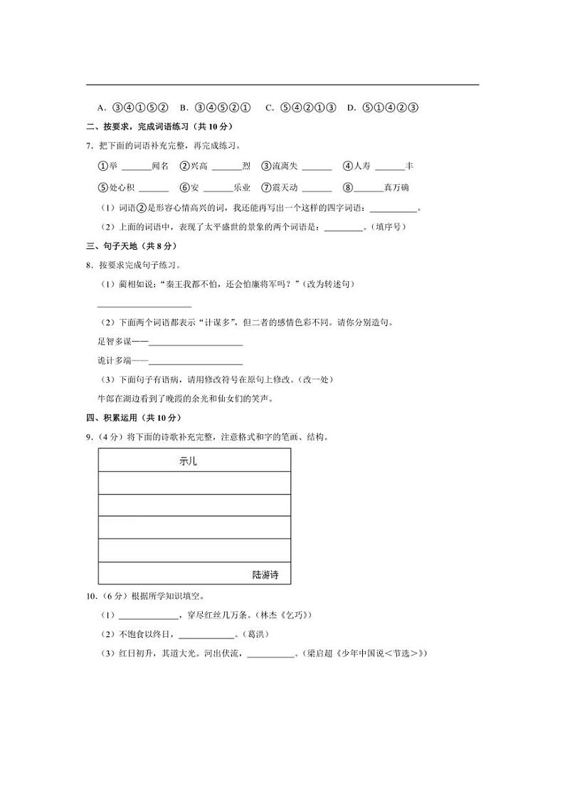 [语文][期中]贵州省毕节市黔西县星星学校2023～2024学年五年级上学期期中试卷(有答案)第2页