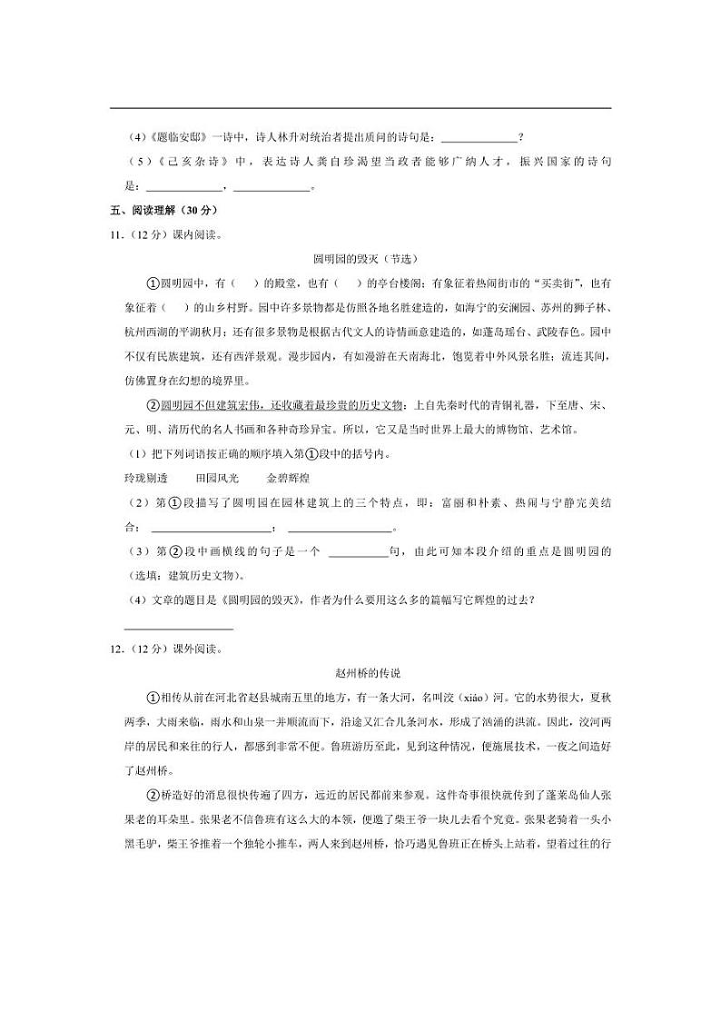 [语文][期中]贵州省毕节市黔西县星星学校2023～2024学年五年级上学期期中试卷(有答案)第3页