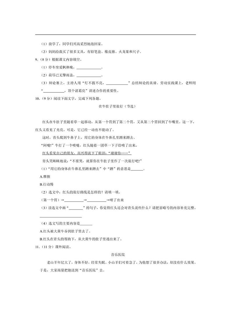 [语文][期中]广东省茂名市2023～2024学年三年级上学期期中试卷(有答案)第2页