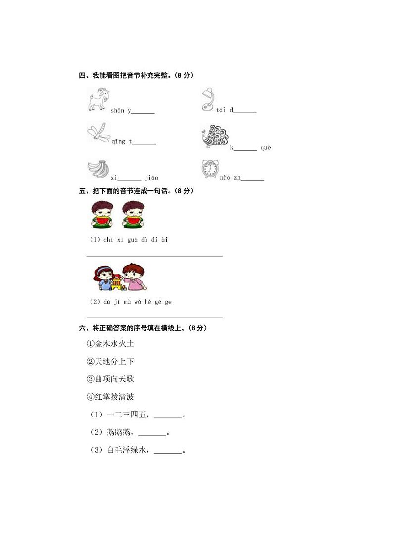 [语文][期末]云南省普洱市宁洱哈呢族彝族自治县2022～2023学年一年级第一学期期末质量监测试卷(word+有答案)第2页
