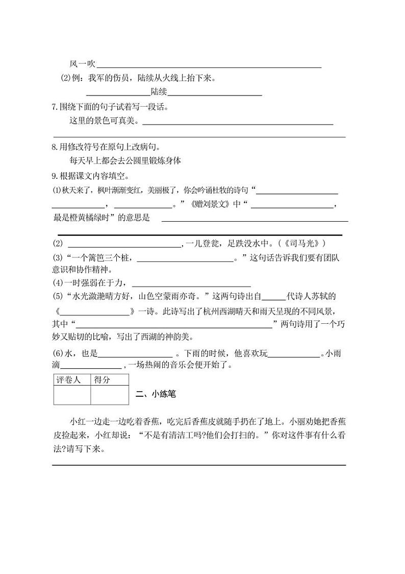 [语文][期末]河南省焦作市博爱县2023～2024学年三年级上学期期末考试试卷(有答案)第2页
