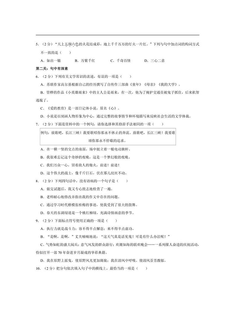 [语文][期中]湖北省武汉市武昌区中华路小学2023～2024学年六年级上学期期中试卷(有答案)第2页