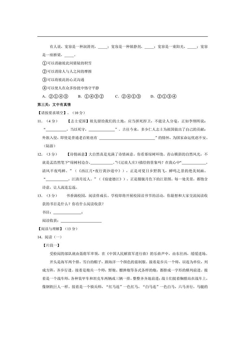 [语文][期中]湖北省武汉市武昌区中华路小学2023～2024学年六年级上学期期中试卷(有答案)第3页