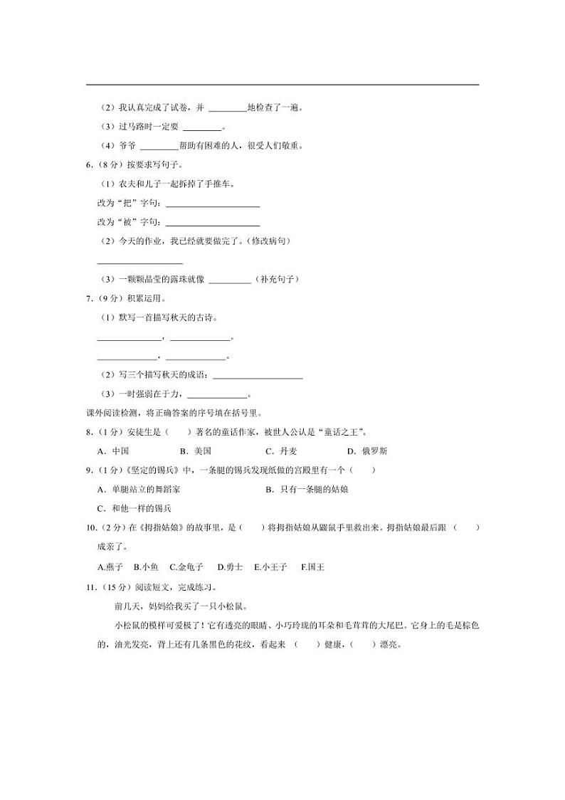 [语文][期中]广东省惠州市惠阳区惠华学校2023～2024学年三年级上学期期中试卷(有答案)第2页