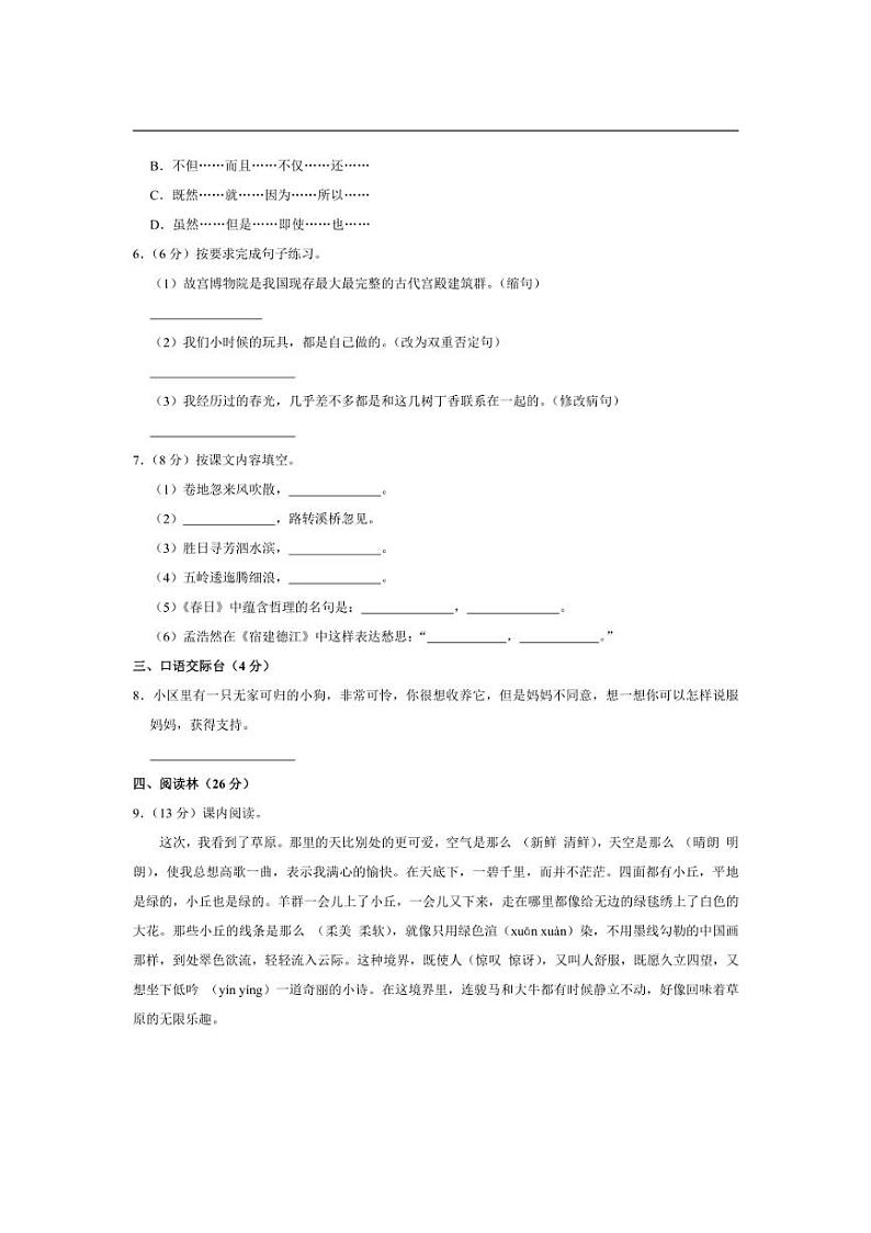 [语文][期中]江西省赣州市瑞金市2023～2024学年六年级上学期期中试卷(有答案)第2页