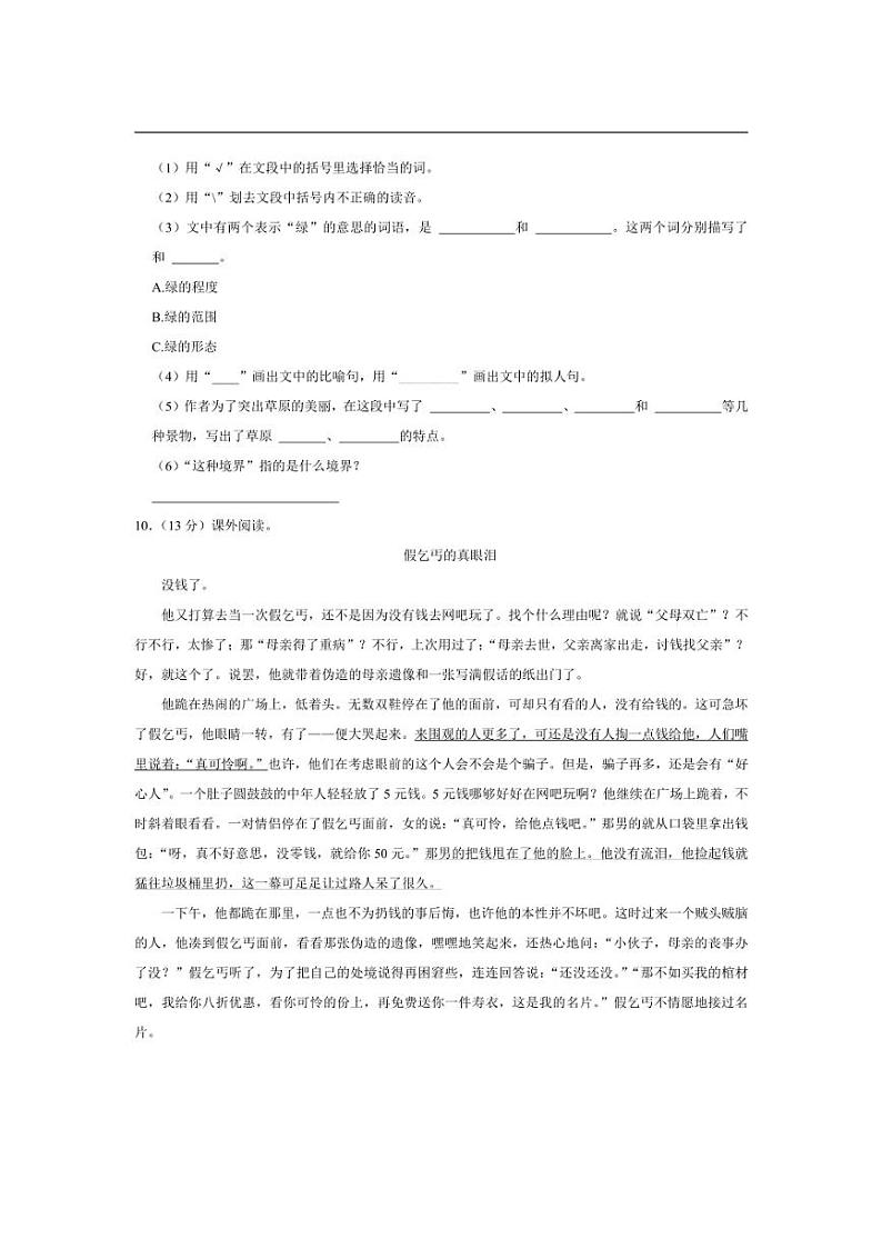 [语文][期中]江西省赣州市瑞金市2023～2024学年六年级上学期期中试卷(有答案)第3页