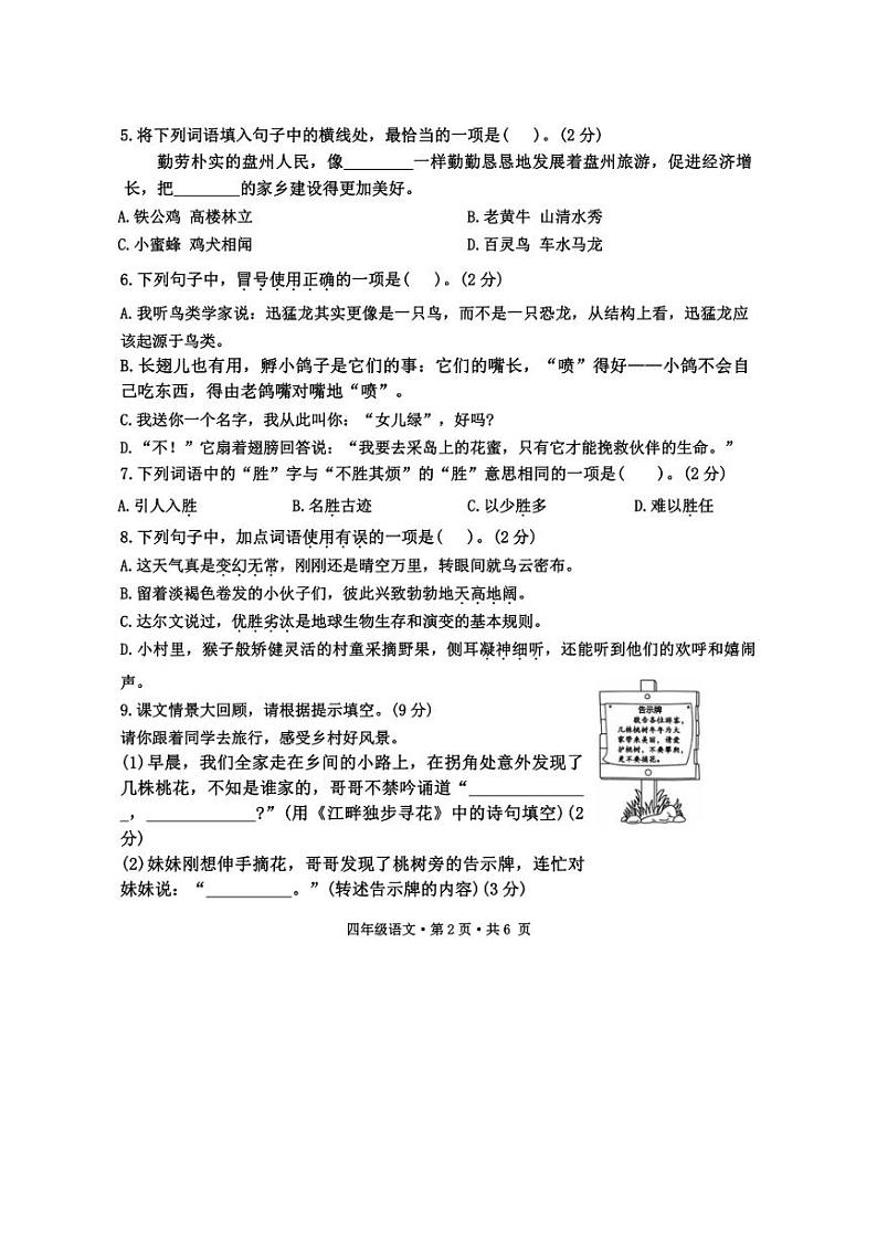 [语文][期中]贵州省六盘水市盘州市2023～2024学年四年级下学期期中试题(有答案)02