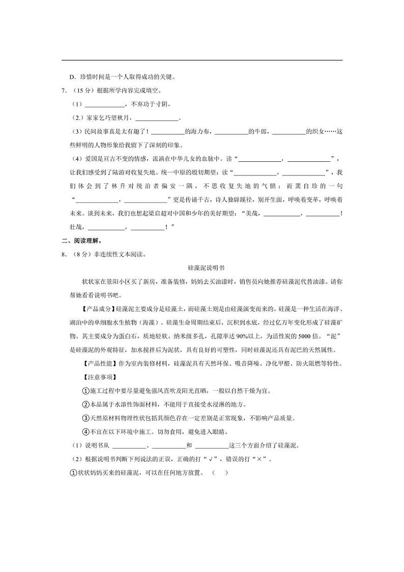 [语文][期中]山东省聊城市东昌府区2022～2023学年五年级上学期期中试卷(有答案)第2页