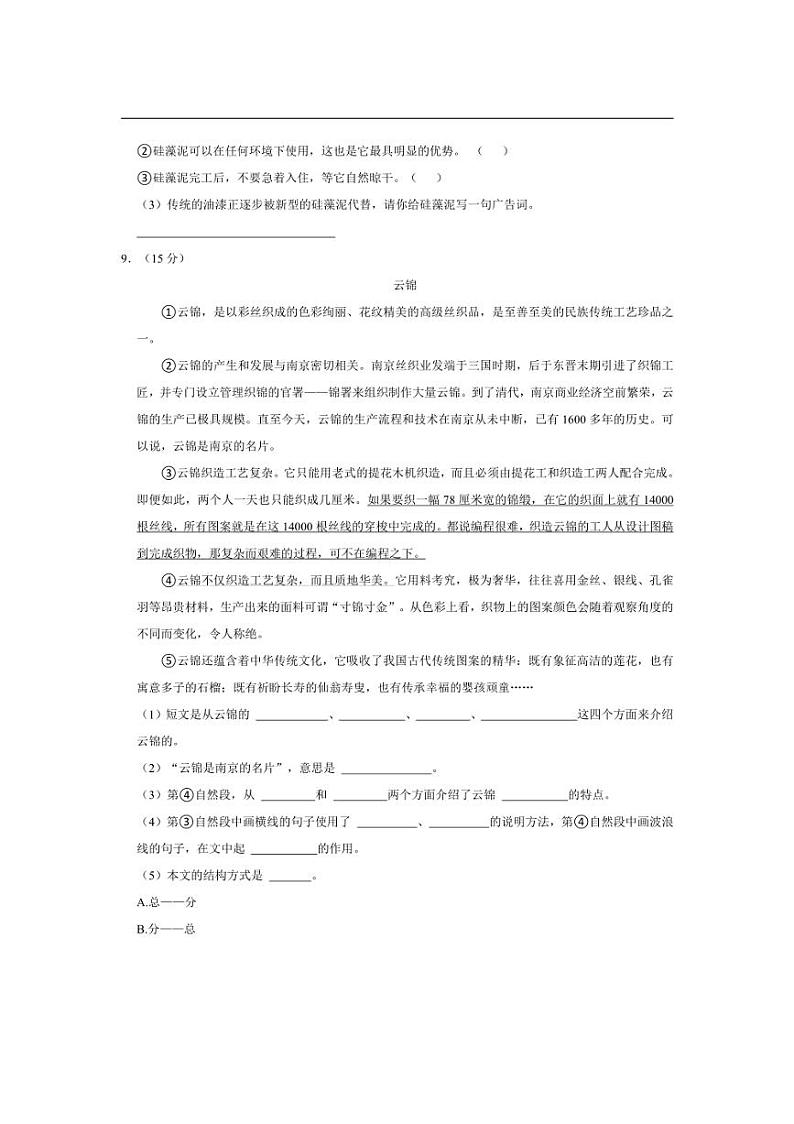 [语文][期中]山东省聊城市东昌府区2022～2023学年五年级上学期期中试卷(有答案)第3页