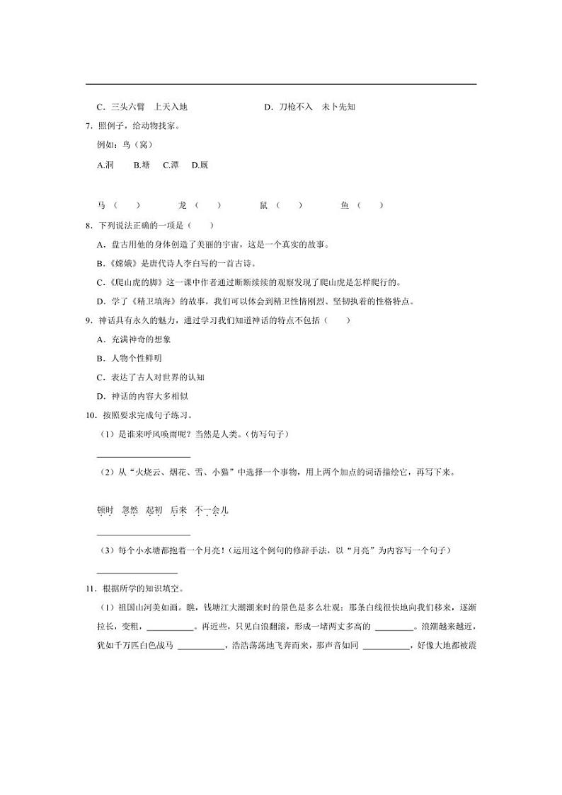 [语文][期中]山东省潍坊市昌乐县西湖小学2023～2024学年三年级上学期期中试卷(有答案)02