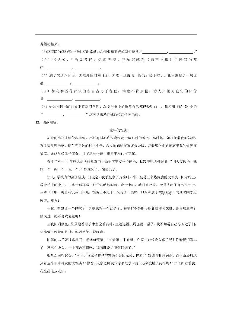 [语文][期中]山东省潍坊市昌乐县西湖小学2023～2024学年三年级上学期期中试卷(有答案)03