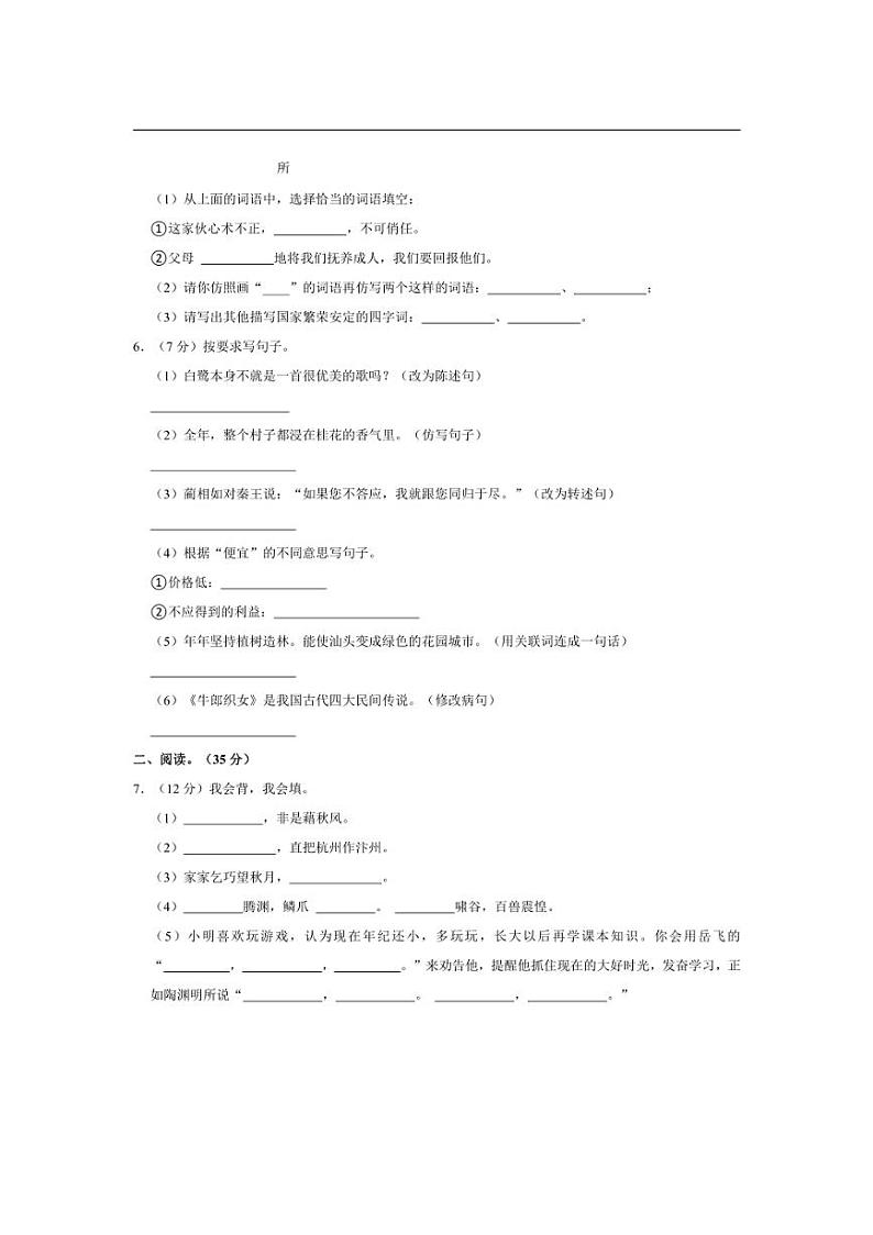 [语文][期中]广东省汕头市澄海区2023～2024学年五年级上学期期中试卷(有答案)第2页