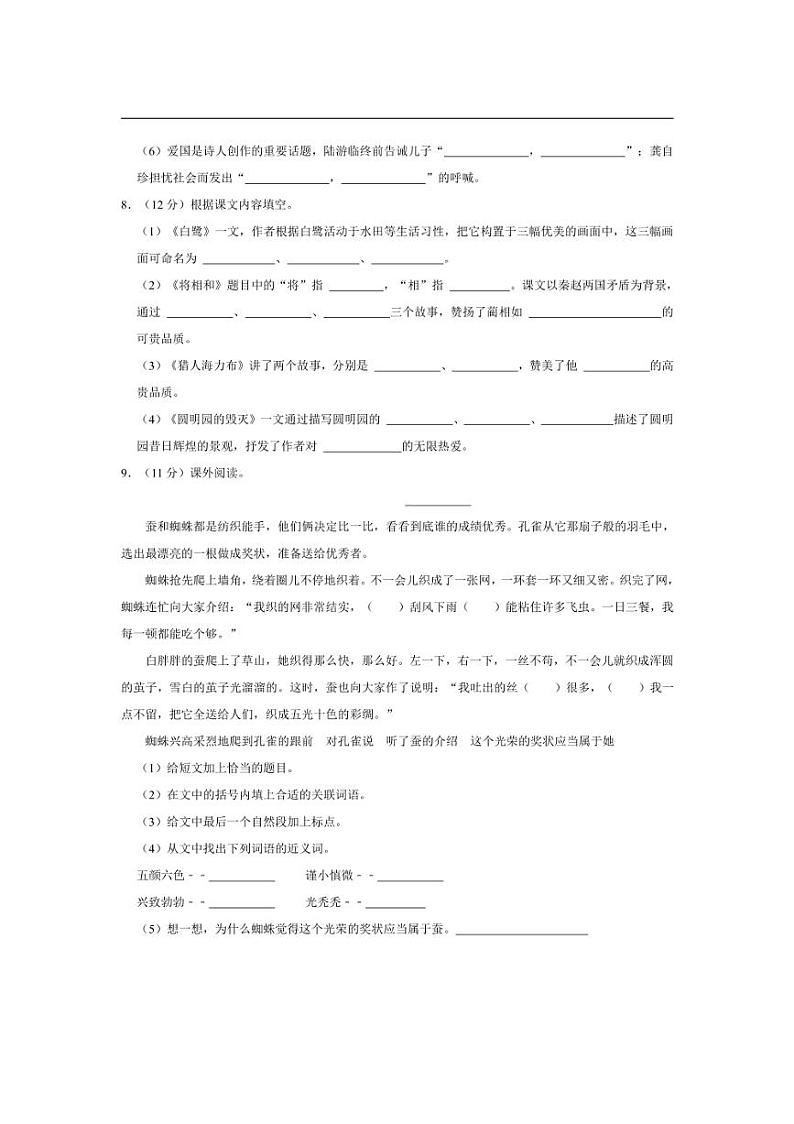 [语文][期中]广东省汕头市澄海区2023～2024学年五年级上学期期中试卷(有答案)第3页