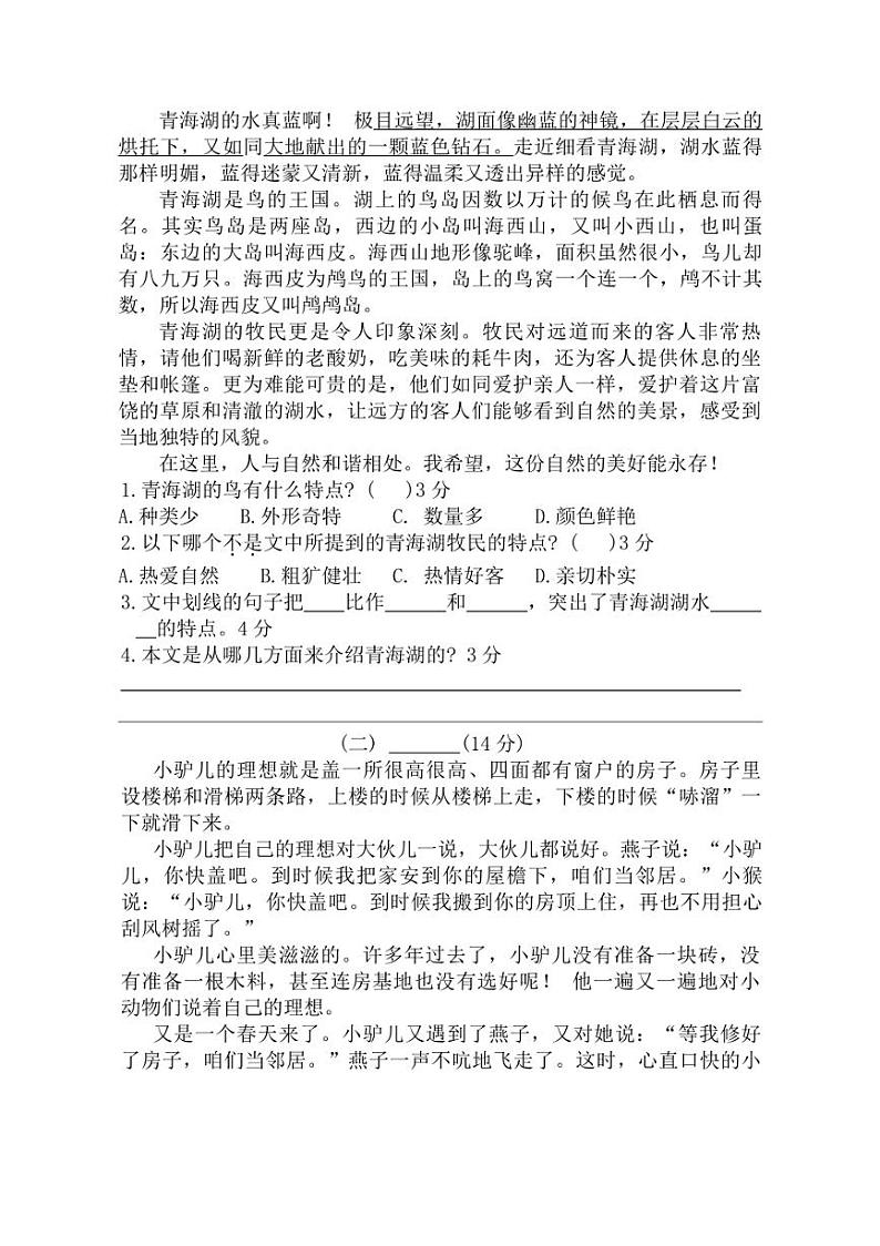 [语文][期末]福建省漳州市云霄县2022～2023学年三年级上学期期末测试试题(有答案)第3页