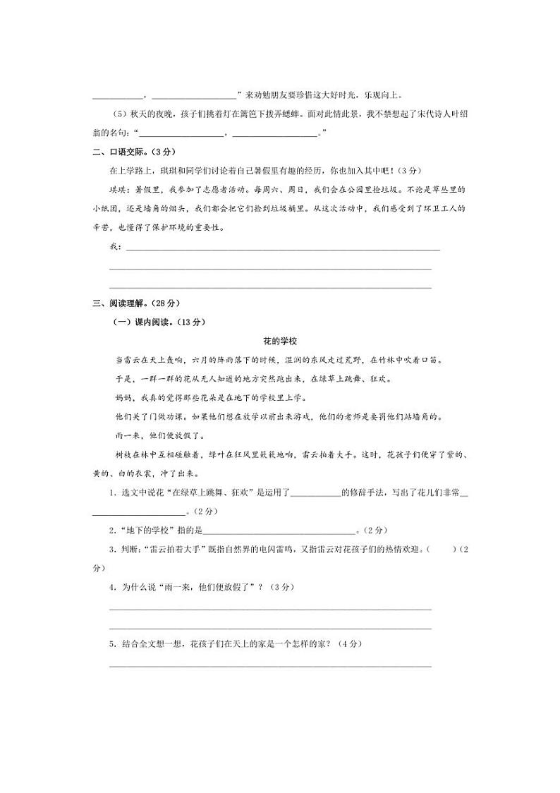 [语文]统编版2024～2025学年三年级上学期第一次月考模拟卷(有解析)第3页