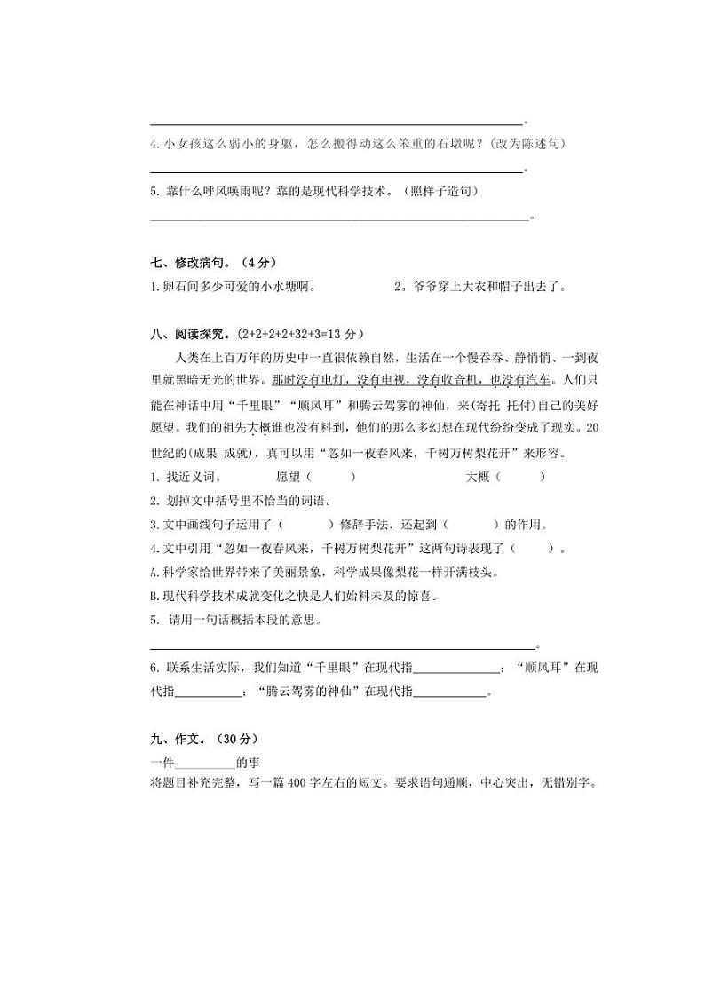 [语文]湖南省永州市冷水滩区普利桥镇中心小学2024～2025学年四年级上学期10月月考试题(有答案)02
