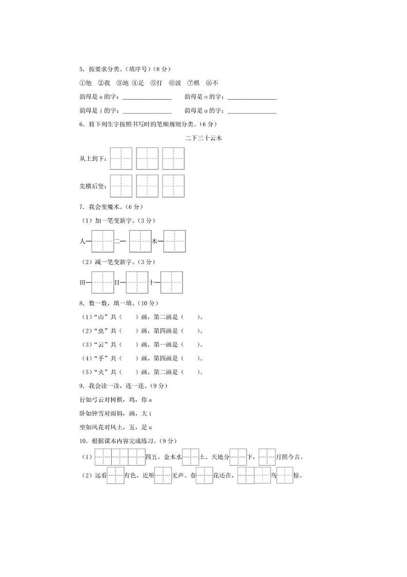 [语文]2024～2025学年一年级上学期第一次月考模拟卷(有解析答案)第2页