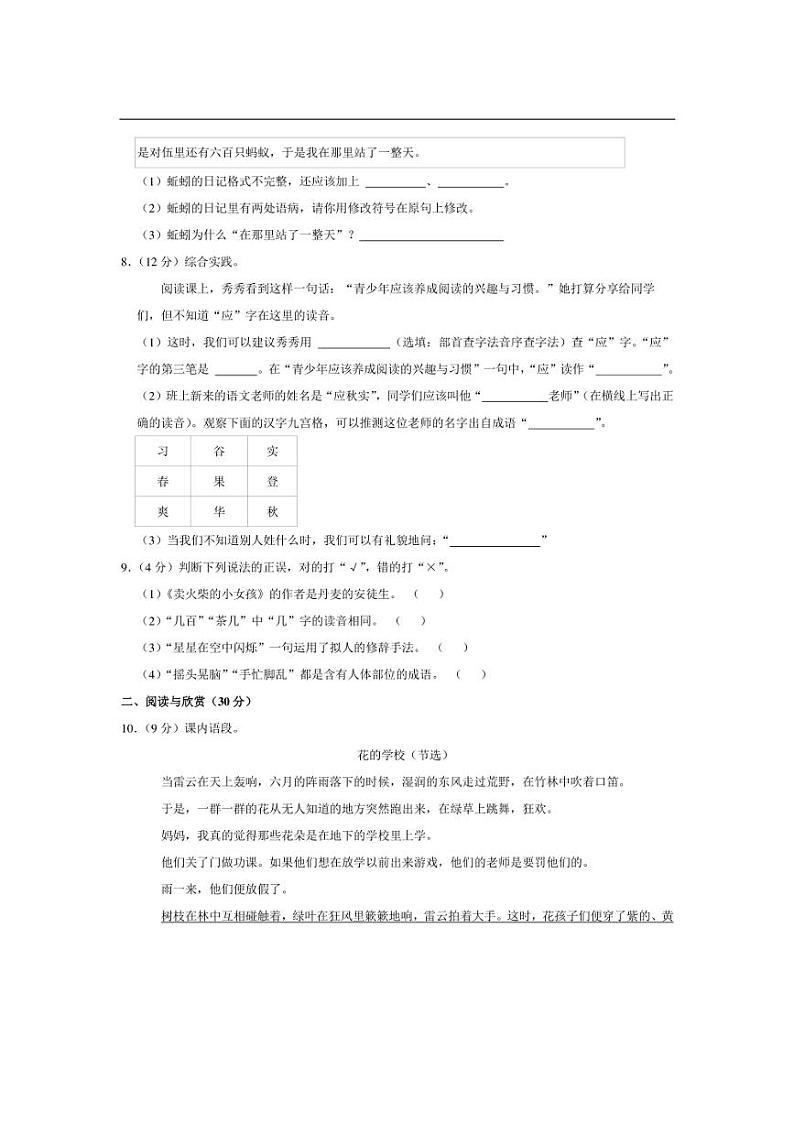 [语文][期中]贵州省贵阳市云岩区为明学校2023～2024学年三年级上学期期中试卷(有答案)第2页
