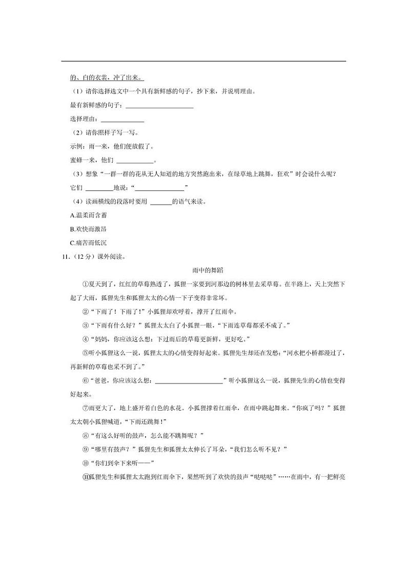 [语文][期中]贵州省贵阳市云岩区为明学校2023～2024学年三年级上学期期中试卷(有答案)第3页