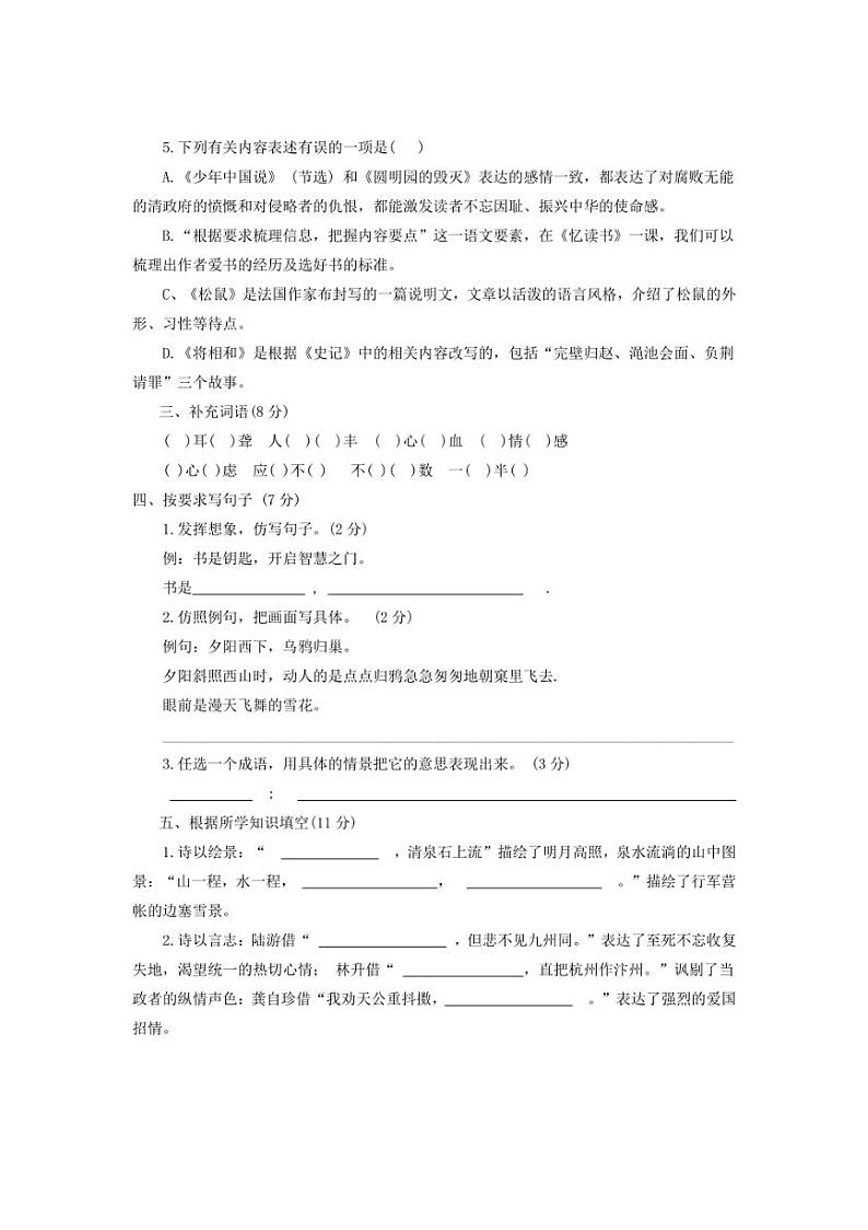 [语文][期末]河南省新乡市卫辉市2023～2024学年五年级上学期期末调研试卷(有答案)第2页