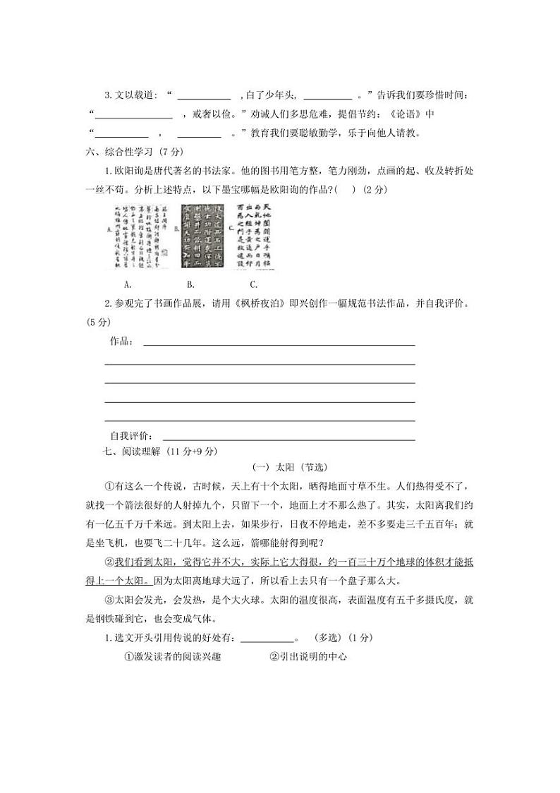 [语文][期末]河南省新乡市卫辉市2023～2024学年五年级上学期期末调研试卷(有答案)第3页