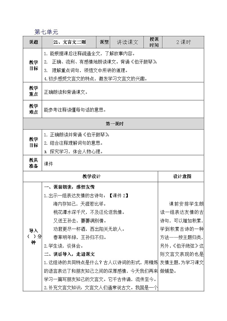 部编版小学语文六(上)教案(第7单元) 含反思稿01