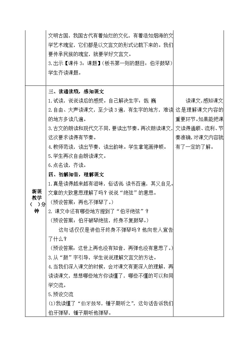部编版小学语文六(上)教案(第7单元) 含反思稿02