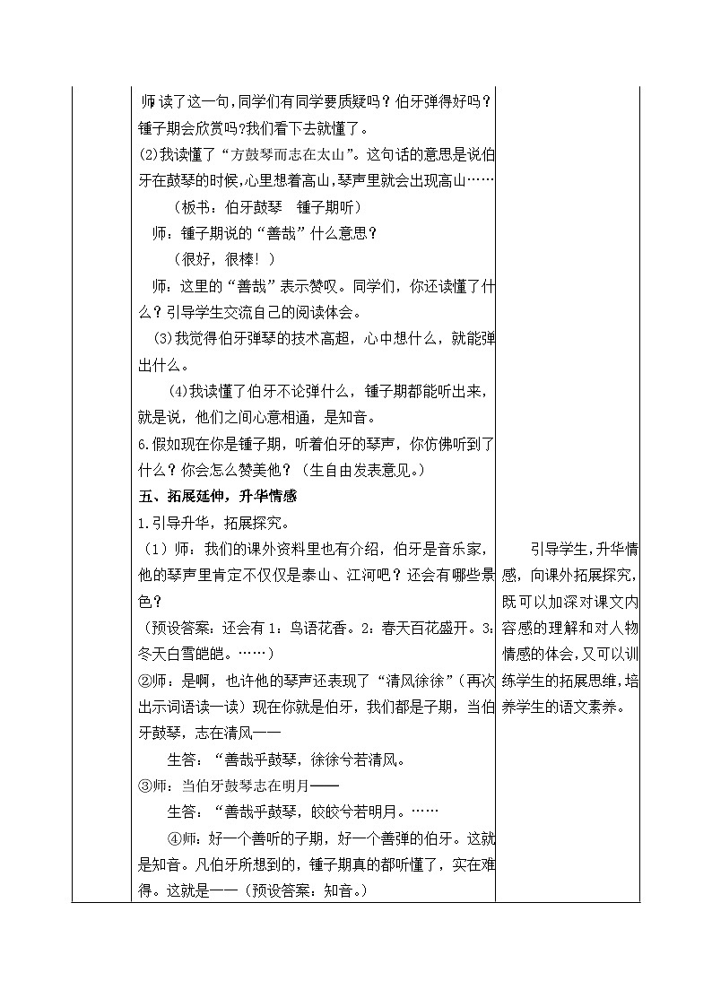 部编版小学语文六(上)教案(第7单元) 含反思稿03