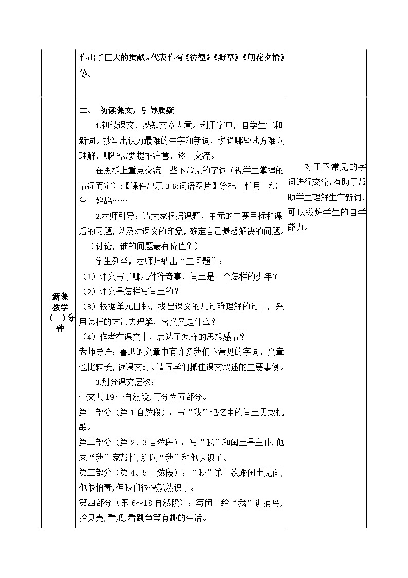 部编版小学语文六(上)教案(第8单元) 含反思稿第2页