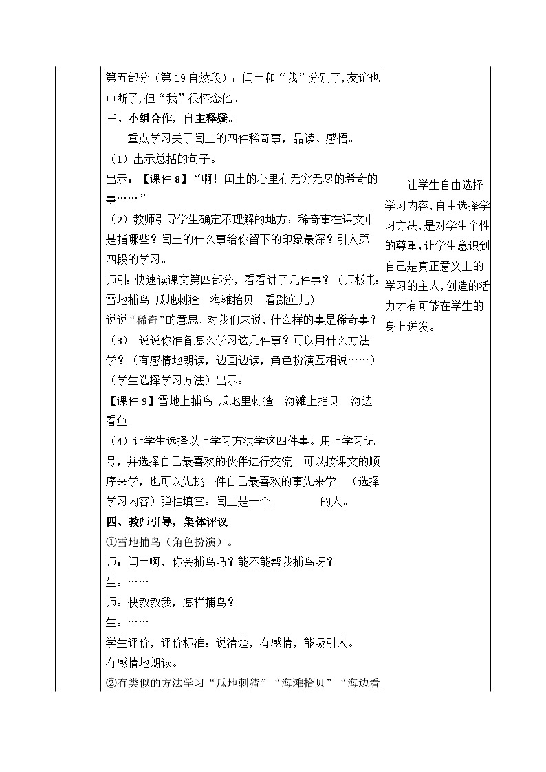 部编版小学语文六(上)教案(第8单元) 含反思稿第3页