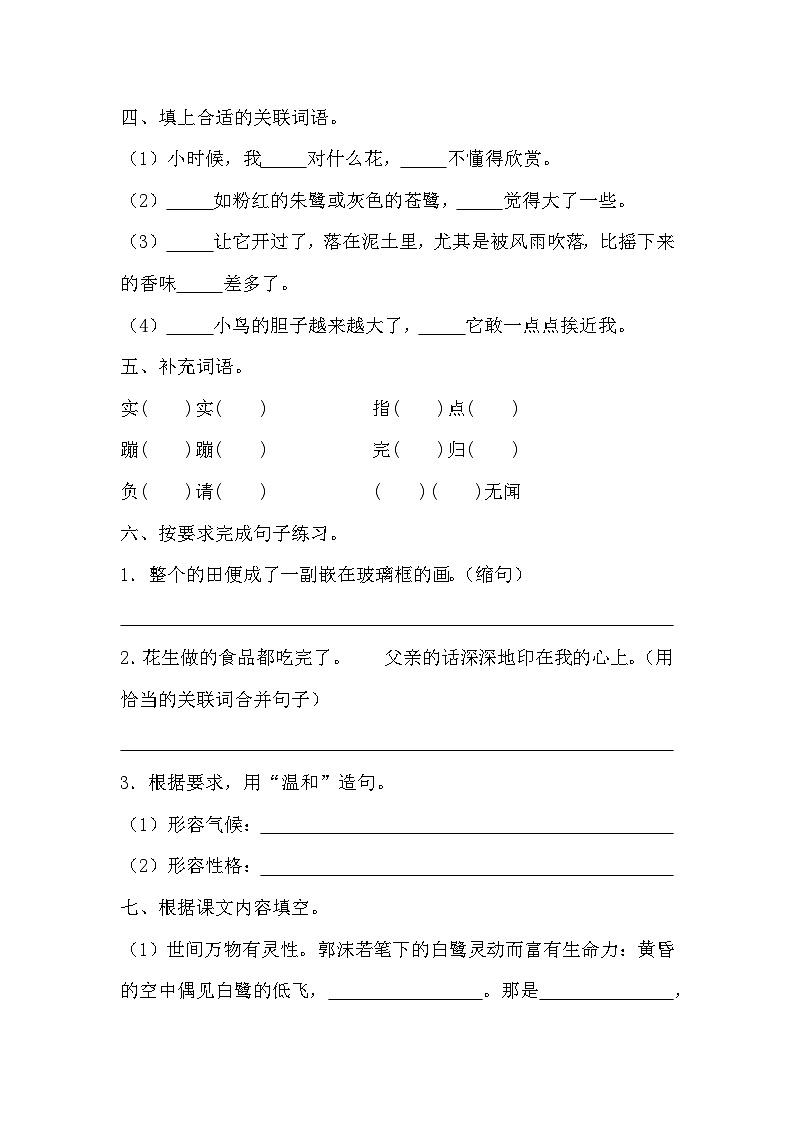 第一次月考测试（试题）-2024-2025学年五年级上册语文统编版第2页