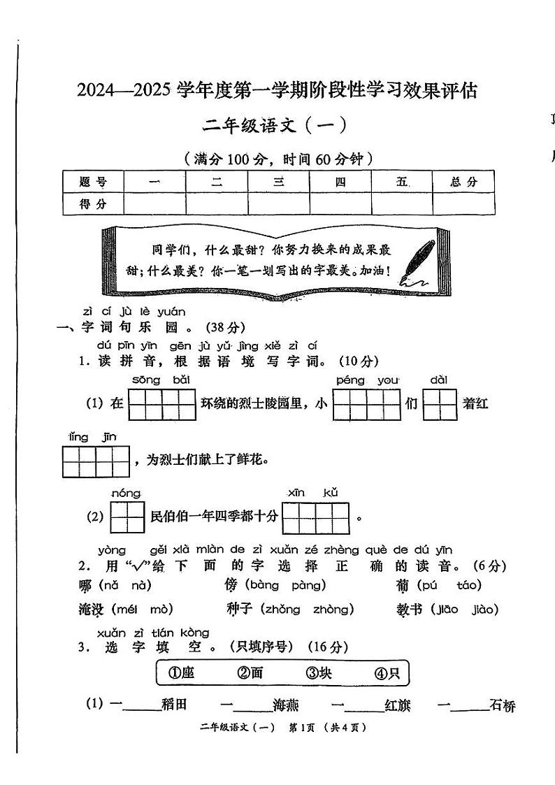 陕西省西安市灞桥区2024-2025学年二年级上学期第一次月考语文试题01